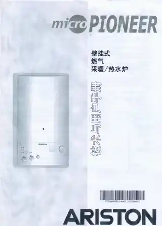 Ariston阿里斯顿Micro Hero小先锋